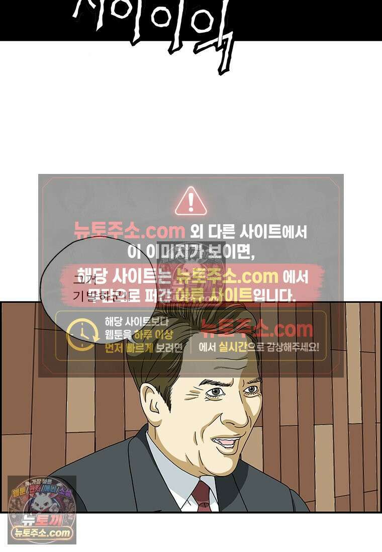달마부장 시즌2 143화 해충 퇴치 9