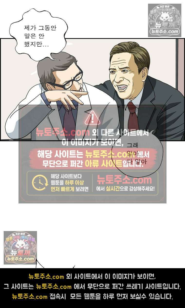 달마부장 시즌2 143화 해충 퇴치 11