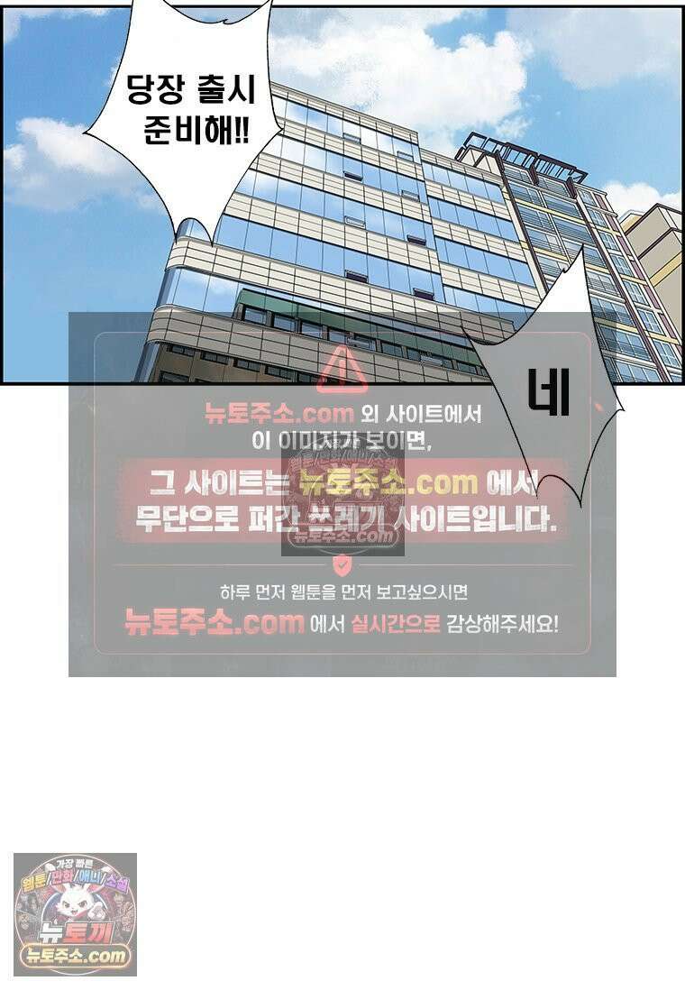 달마부장 시즌2 143화 해충 퇴치 12