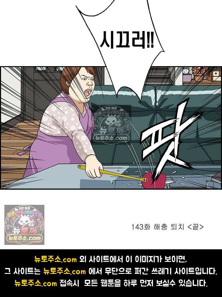 달마부장 시즌2 143화 해충 퇴치 16