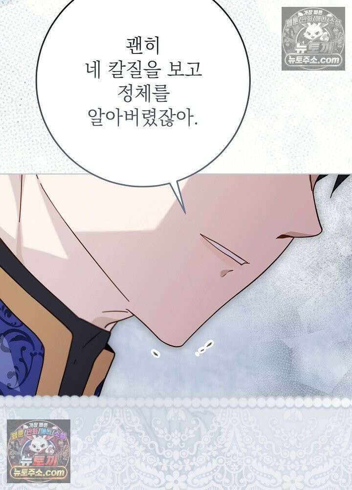 악녀 부활 24시 87화 3