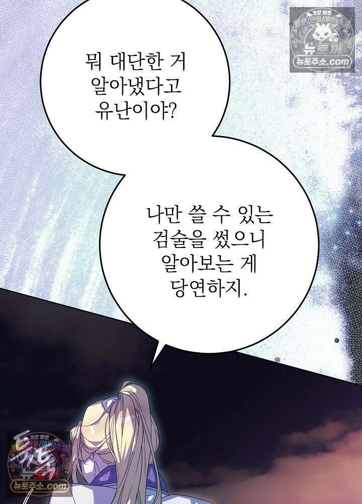 악녀 부활 24시 87화 10