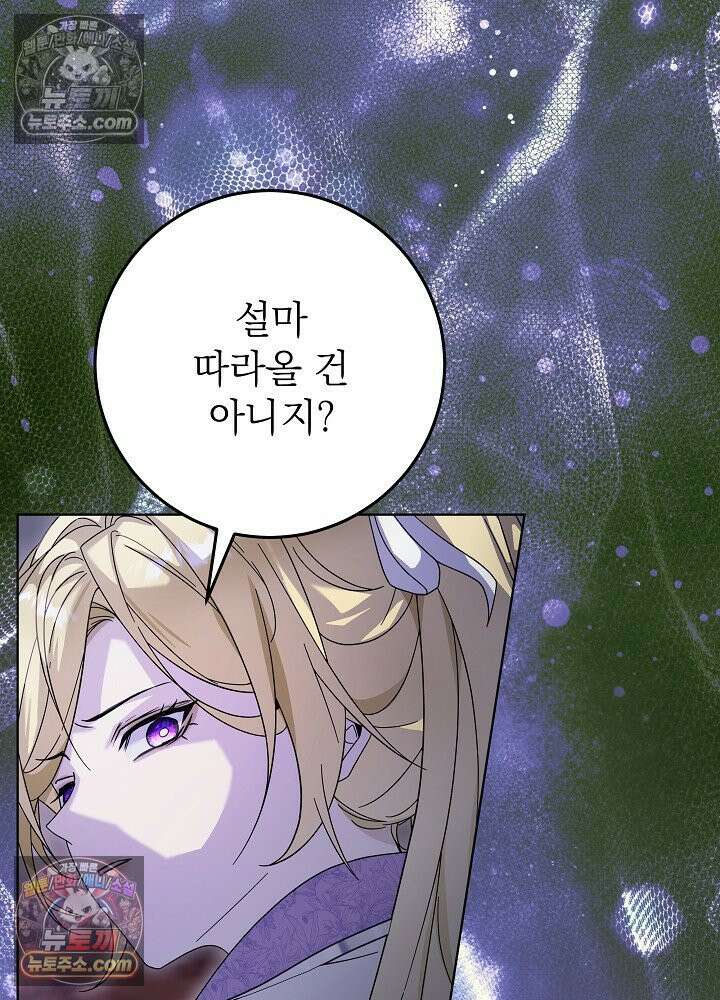 악녀 부활 24시 87화 12