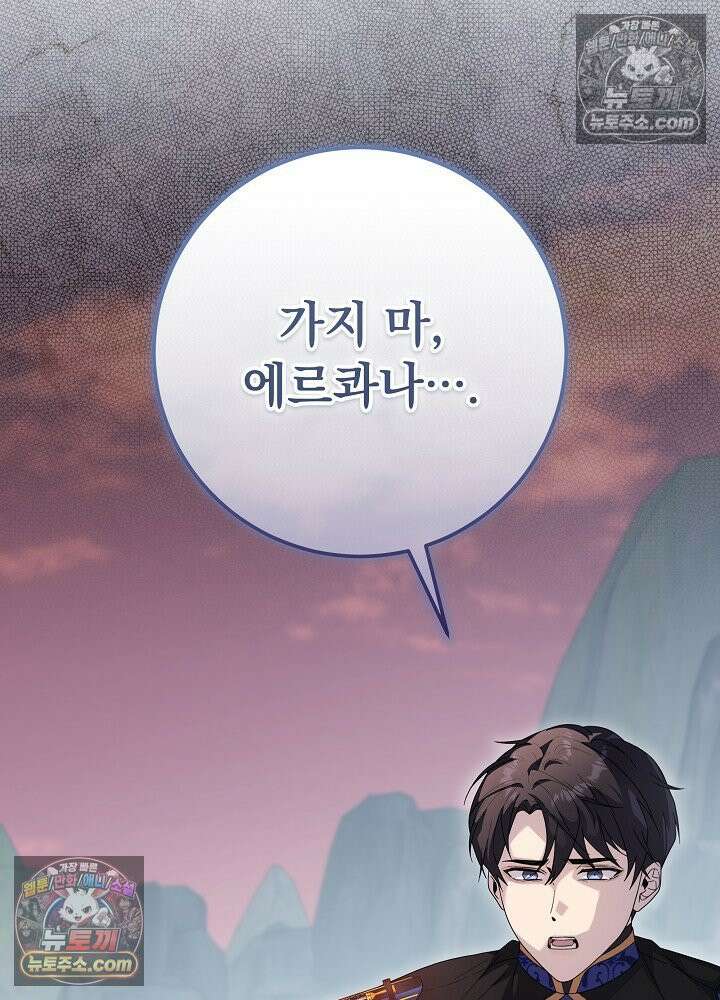 악녀 부활 24시 87화 15