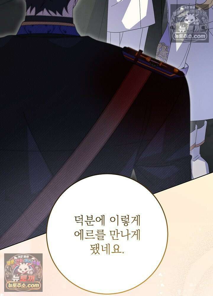 악녀 부활 24시 87화 24