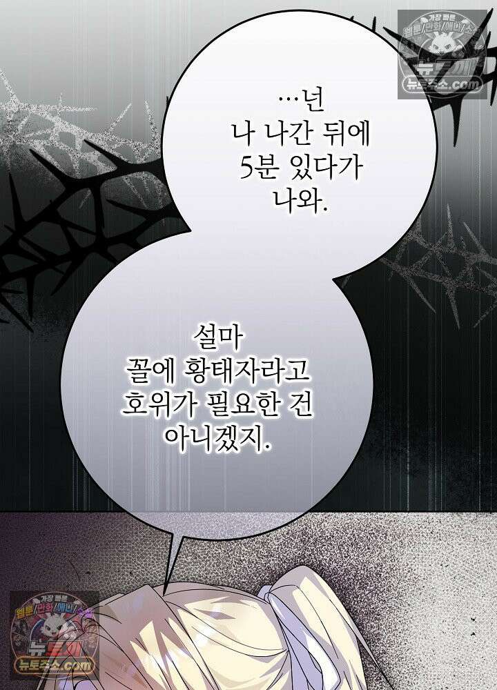 악녀 부활 24시 87화 27
