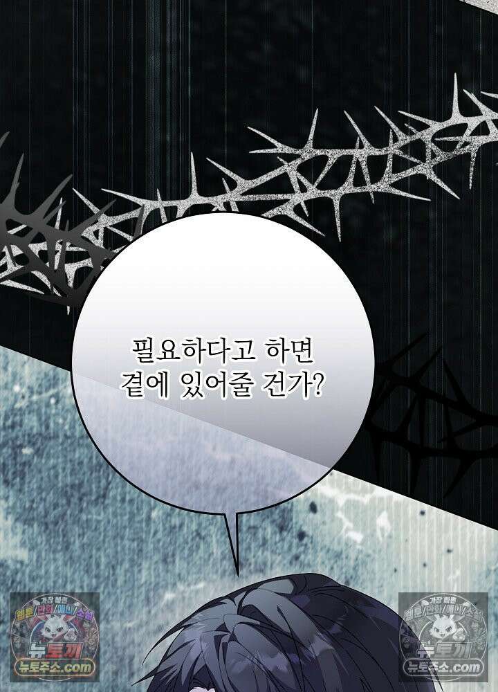 악녀 부활 24시 87화 29