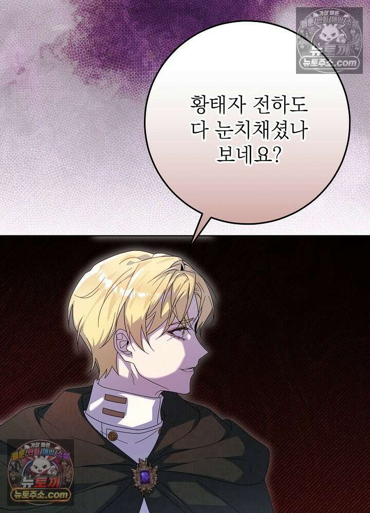 악녀 부활 24시 87화 34