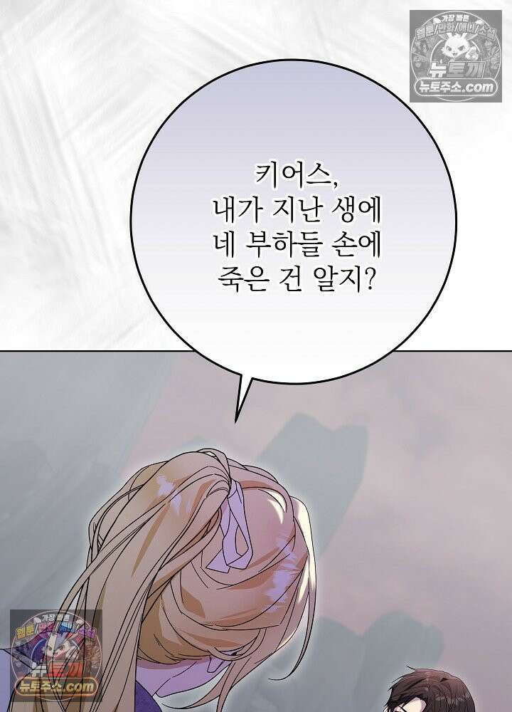 악녀 부활 24시 87화 48