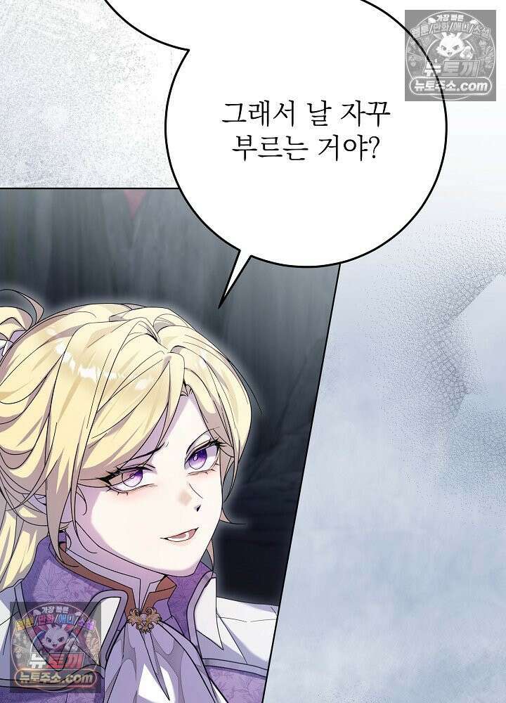 악녀 부활 24시 87화 50