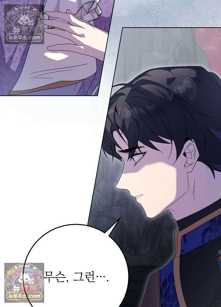 악녀 부활 24시 87화 51
