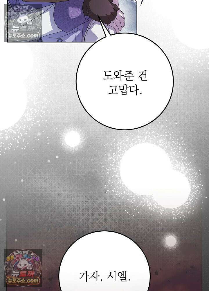 악녀 부활 24시 87화 56