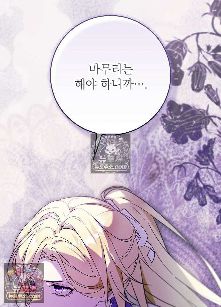 악녀 부활 24시 87화 63