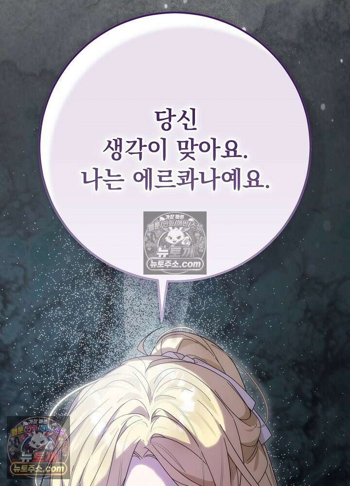 악녀 부활 24시 87화 75
