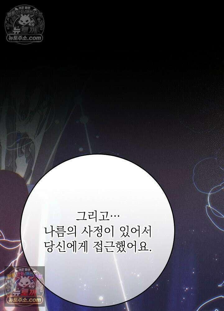 악녀 부활 24시 87화 77
