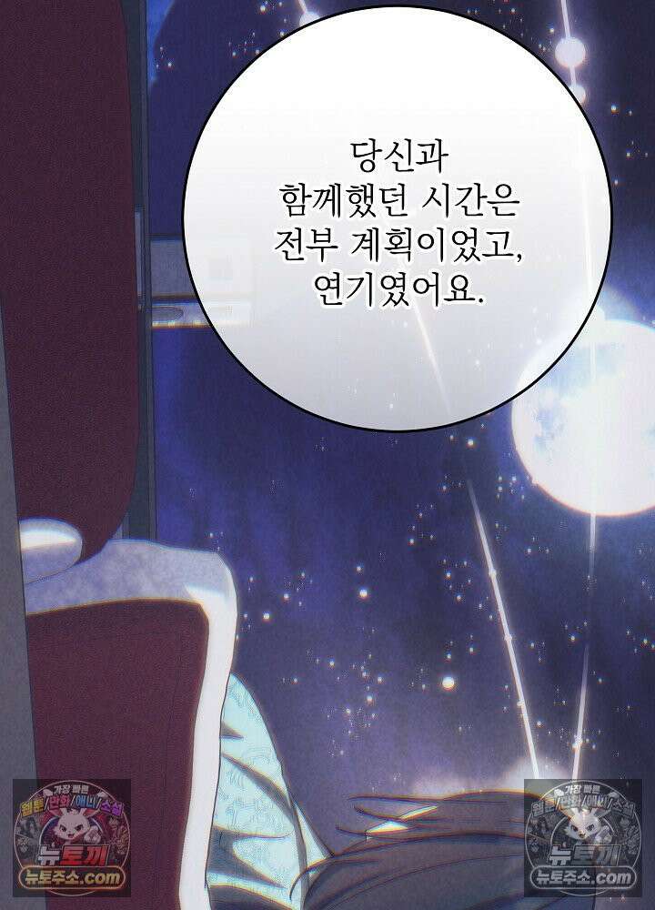 악녀 부활 24시 87화 79
