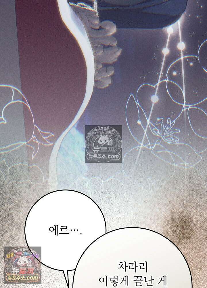 악녀 부활 24시 87화 80