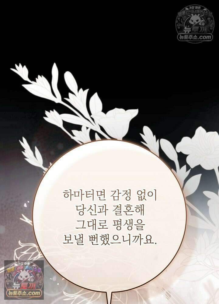 악녀 부활 24시 87화 82