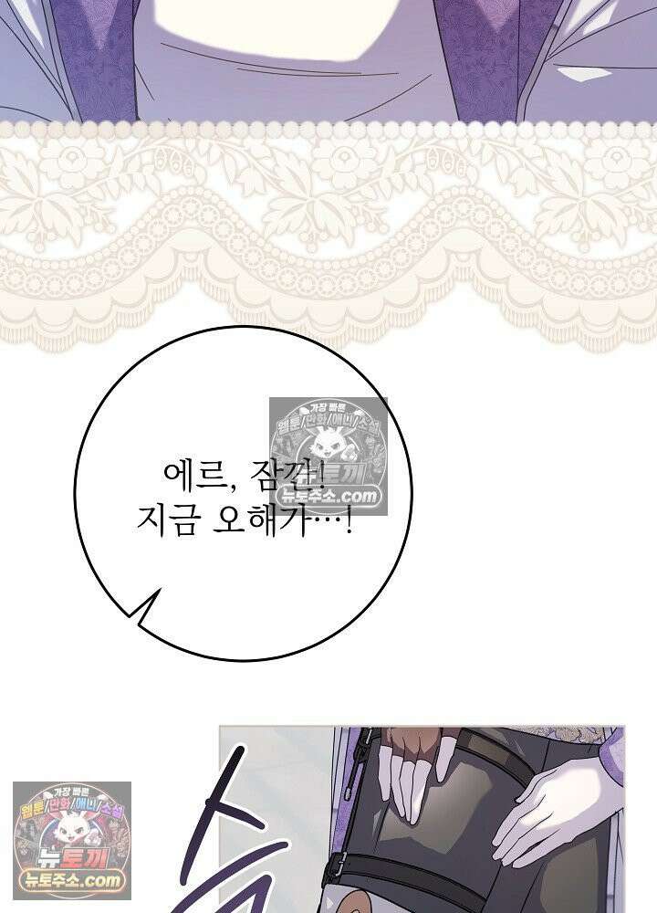 악녀 부활 24시 87화 84