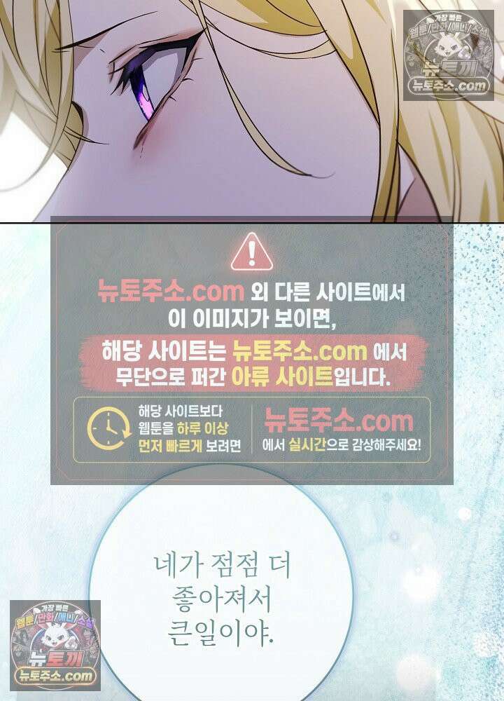 악녀 부활 24시 87화 97
