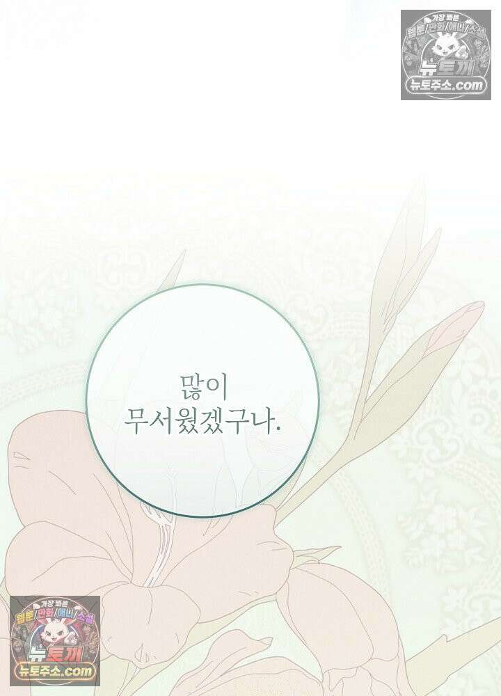 악녀 부활 24시 87화 102