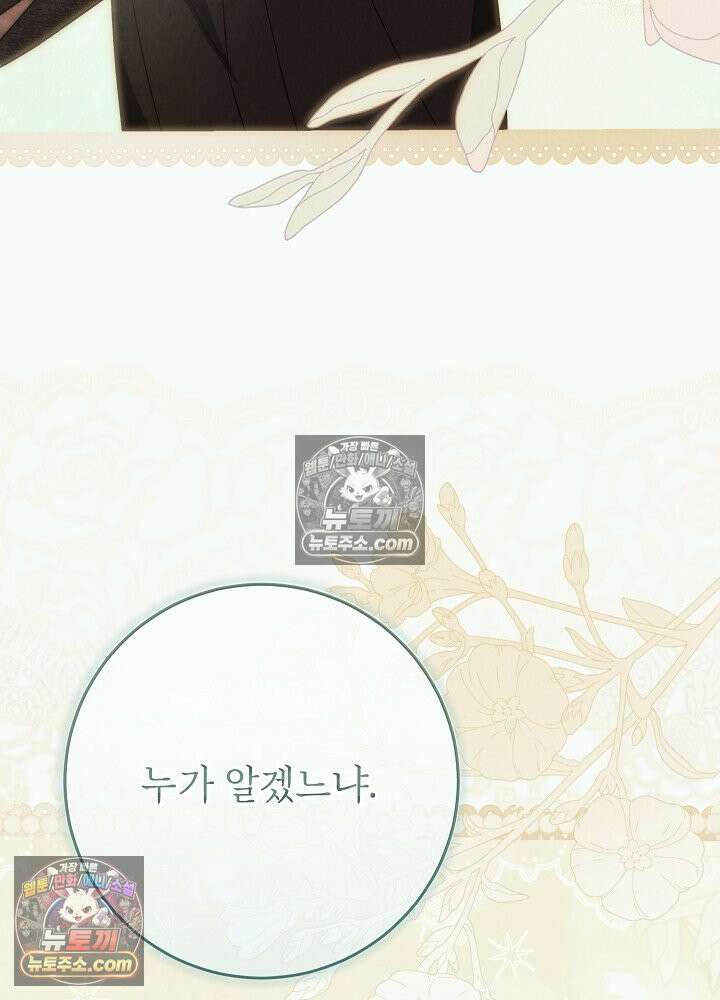 악녀 부활 24시 87화 105