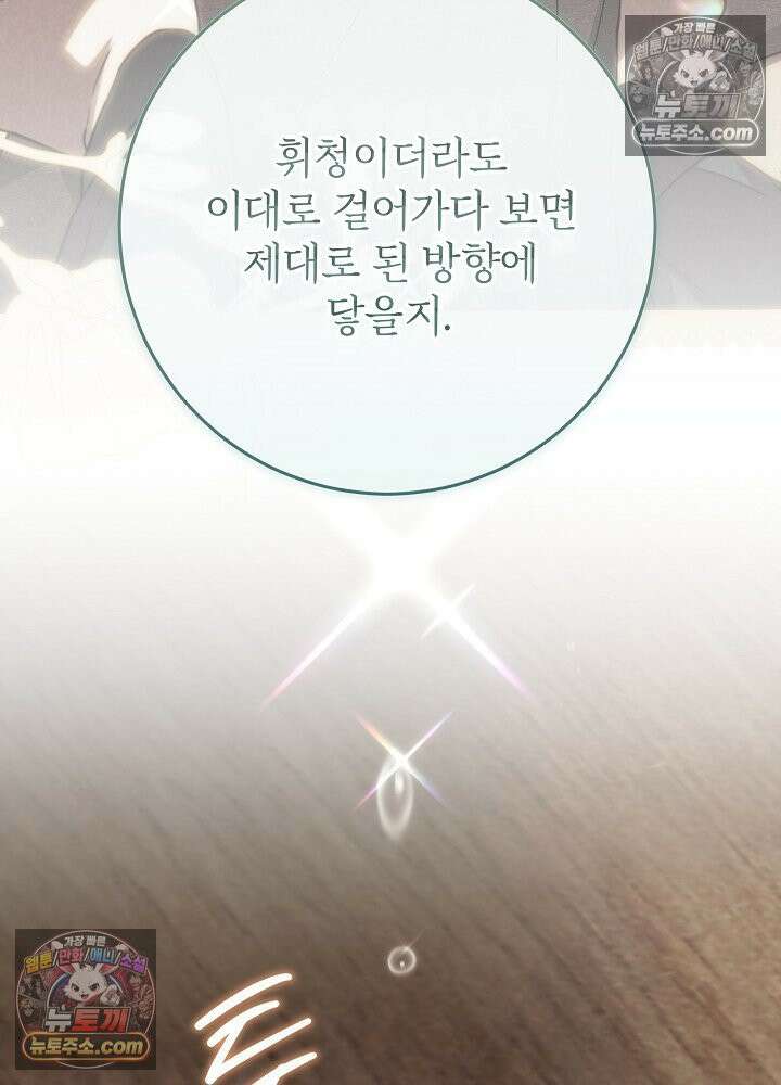 악녀 부활 24시 87화 107