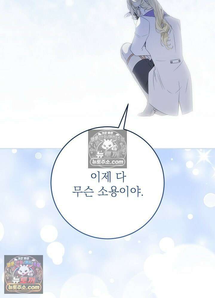 악녀 부활 24시 87화 118