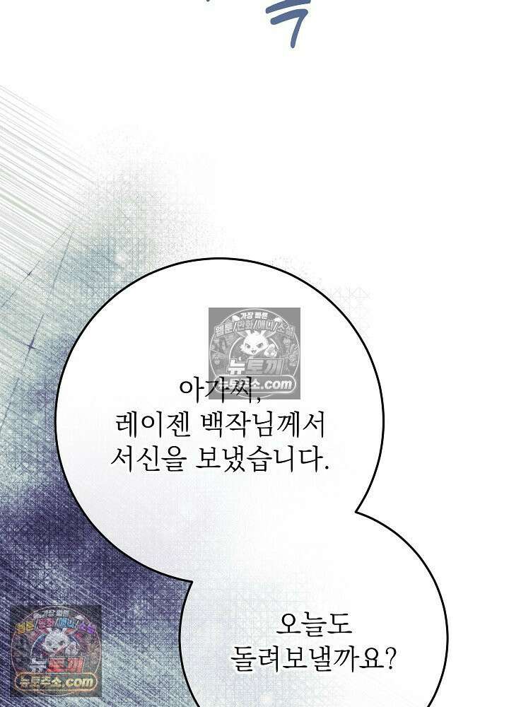 악녀 부활 24시 87화 121