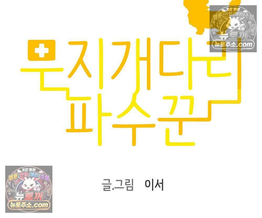 무지개다리 파수꾼 180화 20