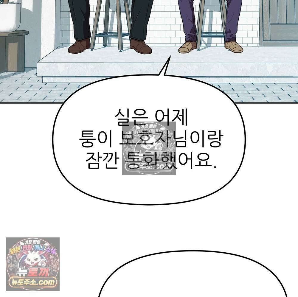 무지개다리 파수꾼 180화 30