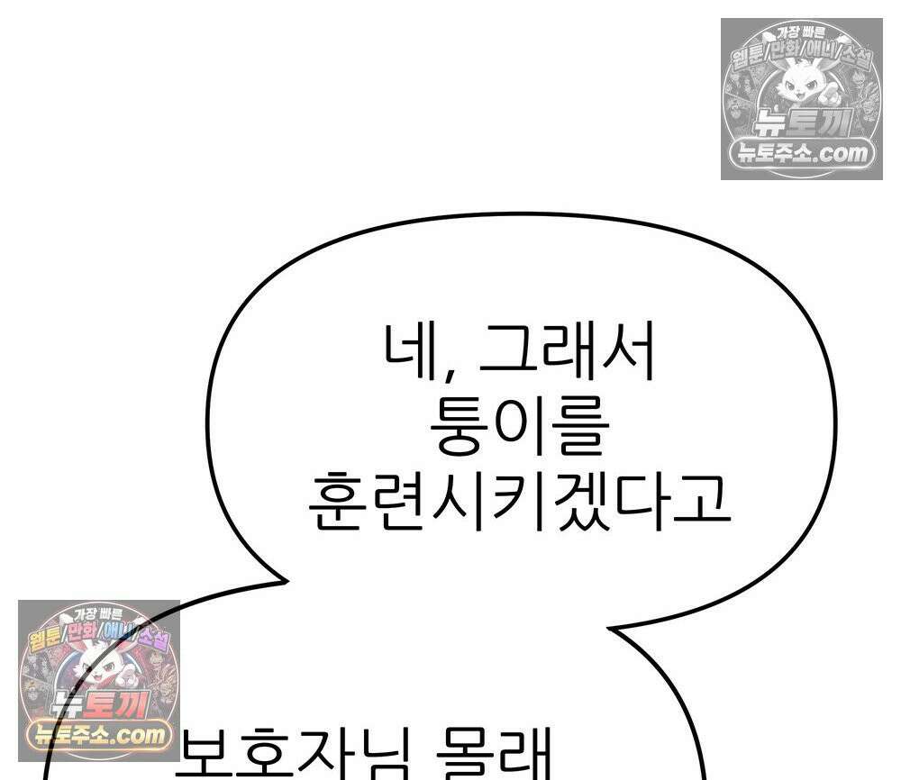 무지개다리 파수꾼 180화 37
