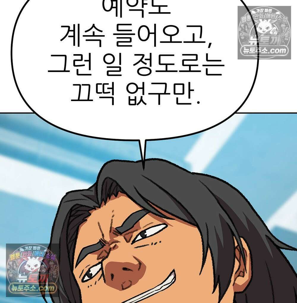 무지개다리 파수꾼 180화 62