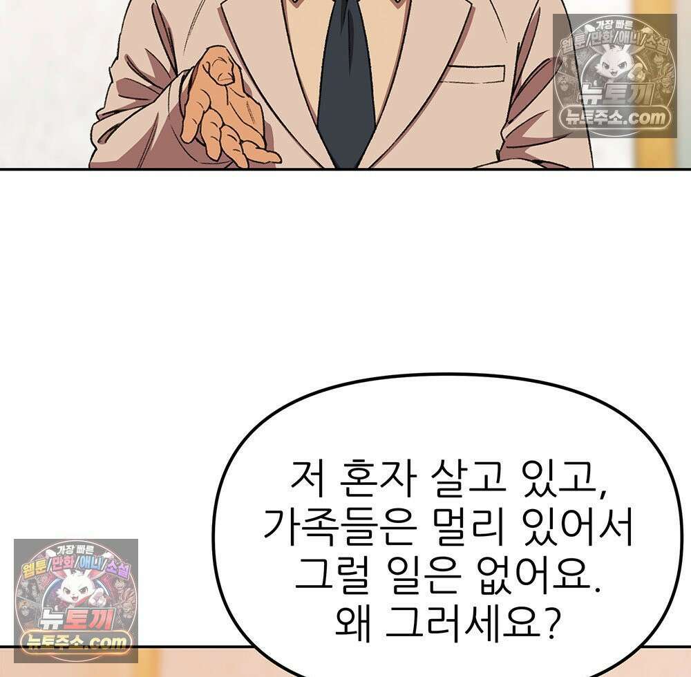 무지개다리 파수꾼 180화 81
