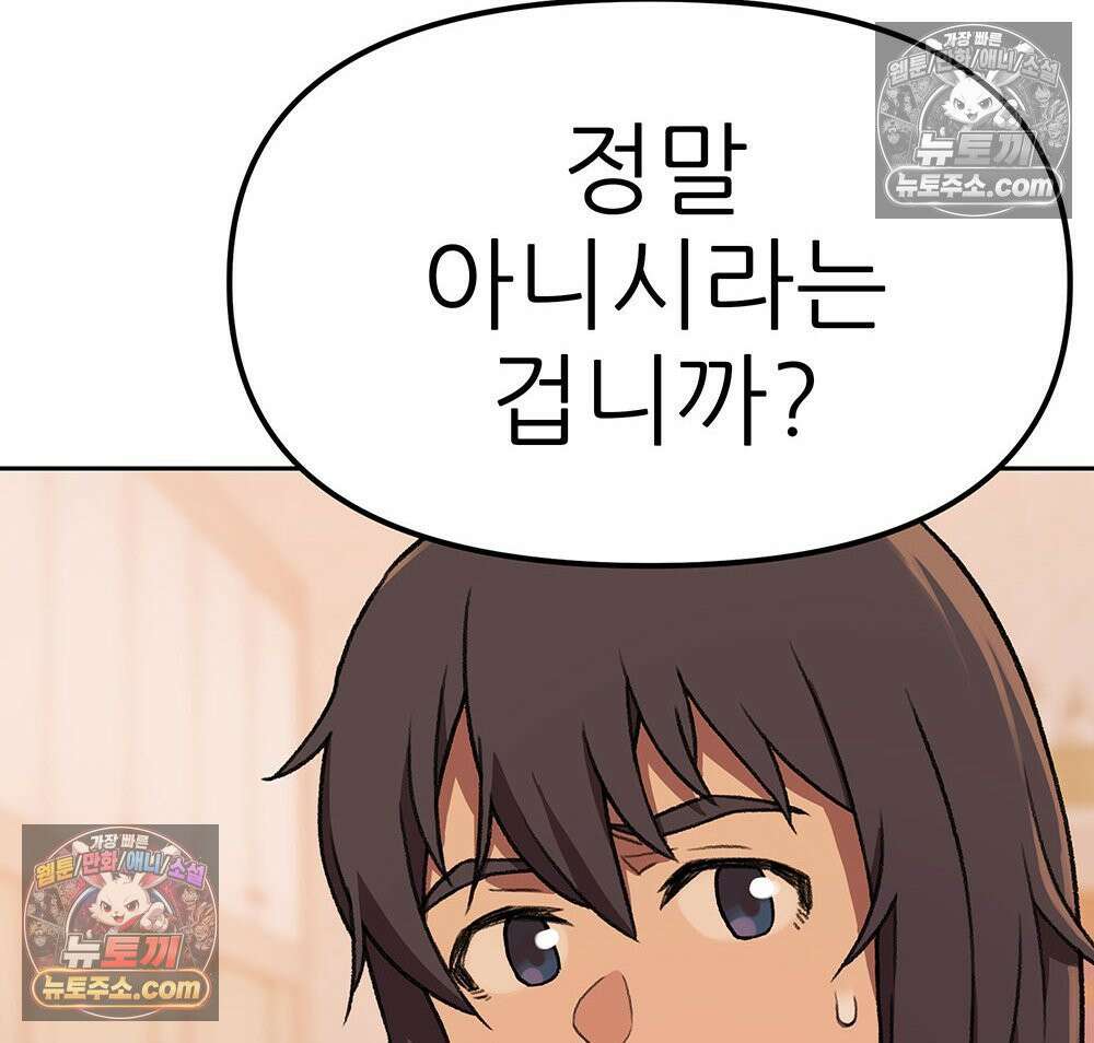 무지개다리 파수꾼 180화 87