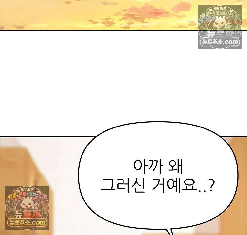 무지개다리 파수꾼 180화 91