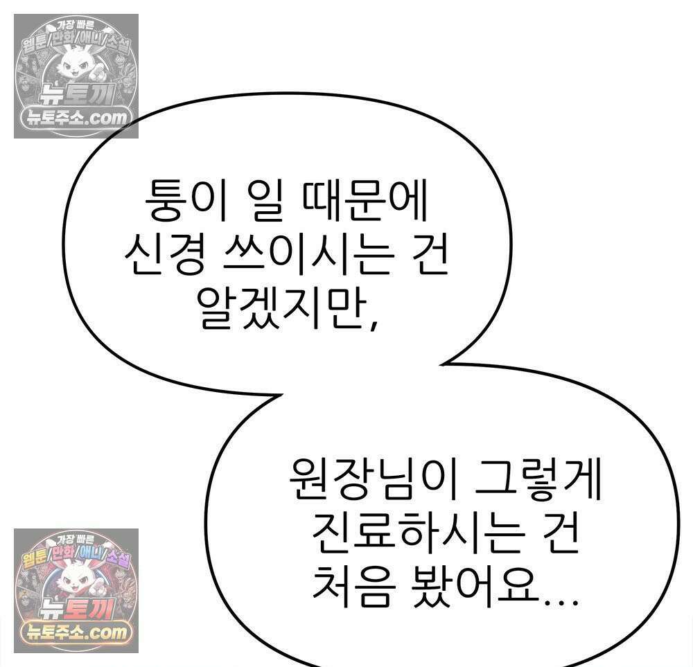무지개다리 파수꾼 180화 93
