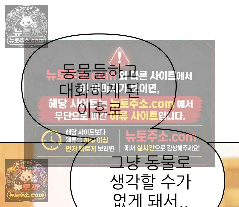 무지개다리 파수꾼 180화 101