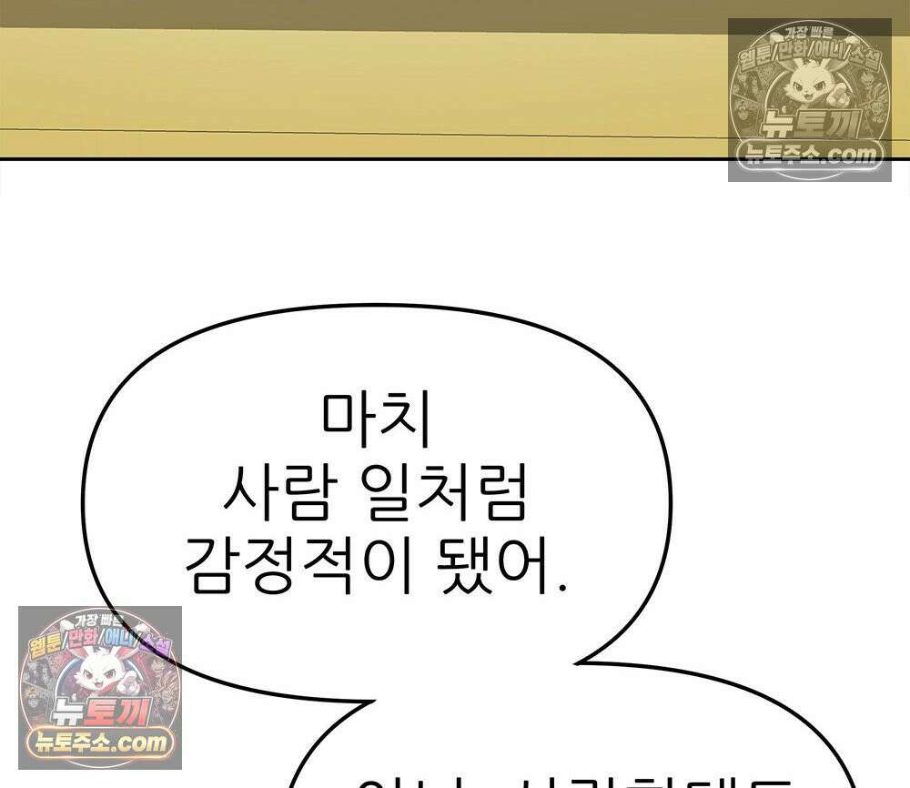 무지개다리 파수꾼 180화 103
