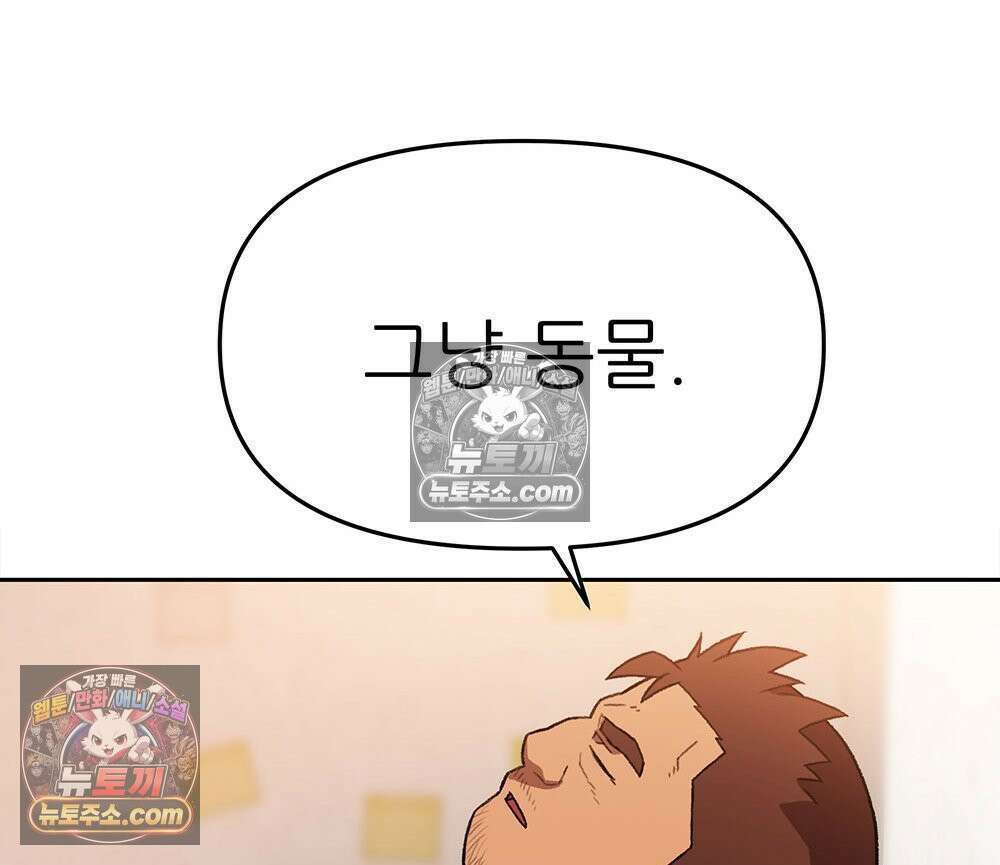 무지개다리 파수꾼 180화 107