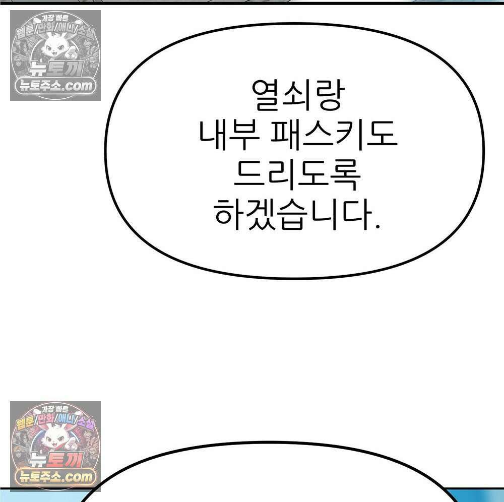 무지개다리 파수꾼 185화 4