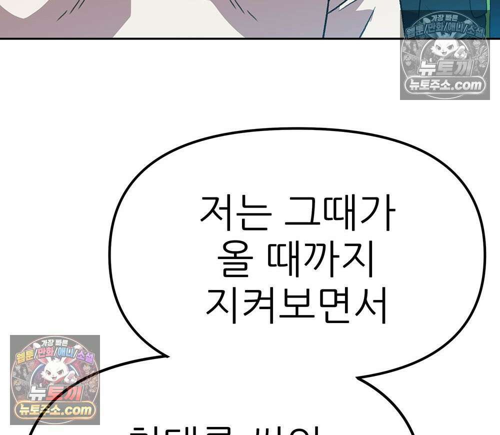 무지개다리 파수꾼 185화 16