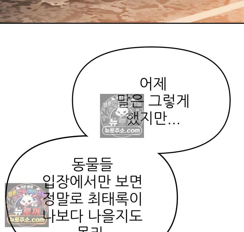 무지개다리 파수꾼 185화 29