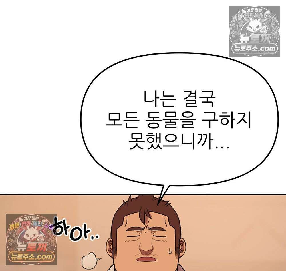 무지개다리 파수꾼 185화 32