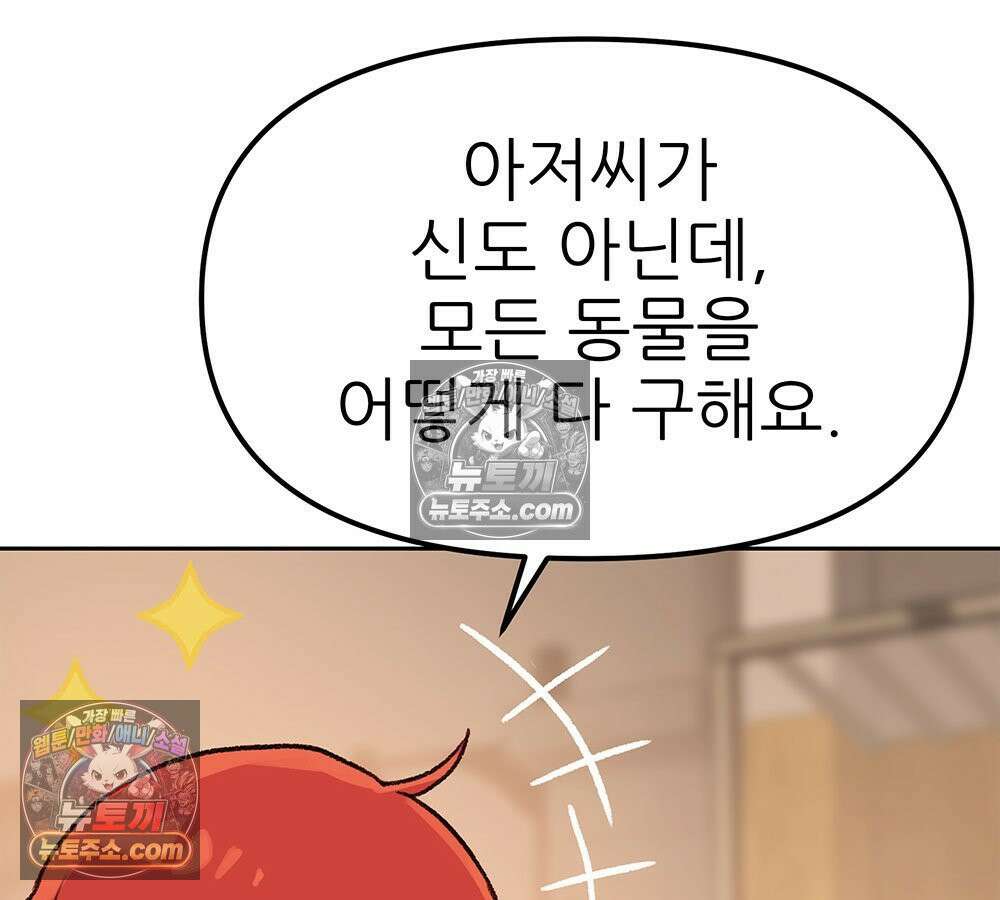 무지개다리 파수꾼 185화 35