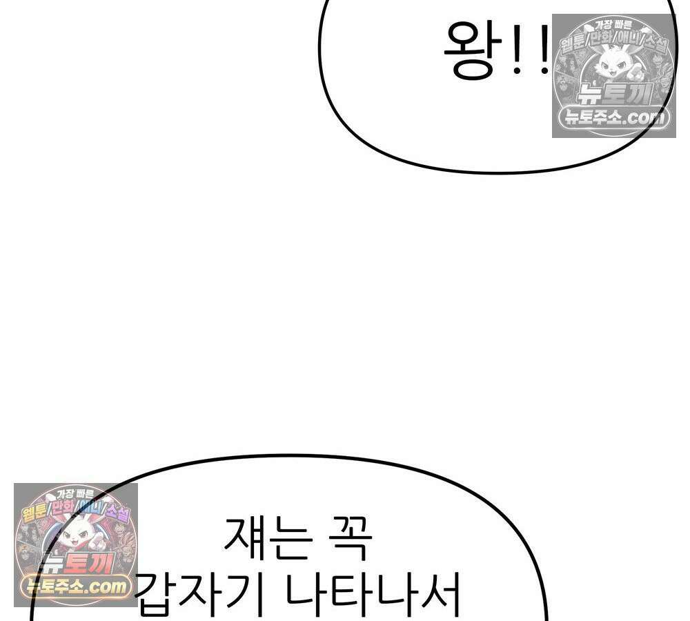 무지개다리 파수꾼 185화 38