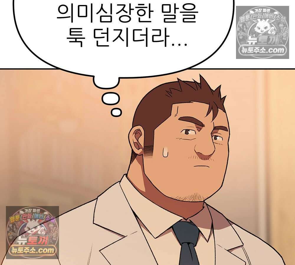 무지개다리 파수꾼 185화 39