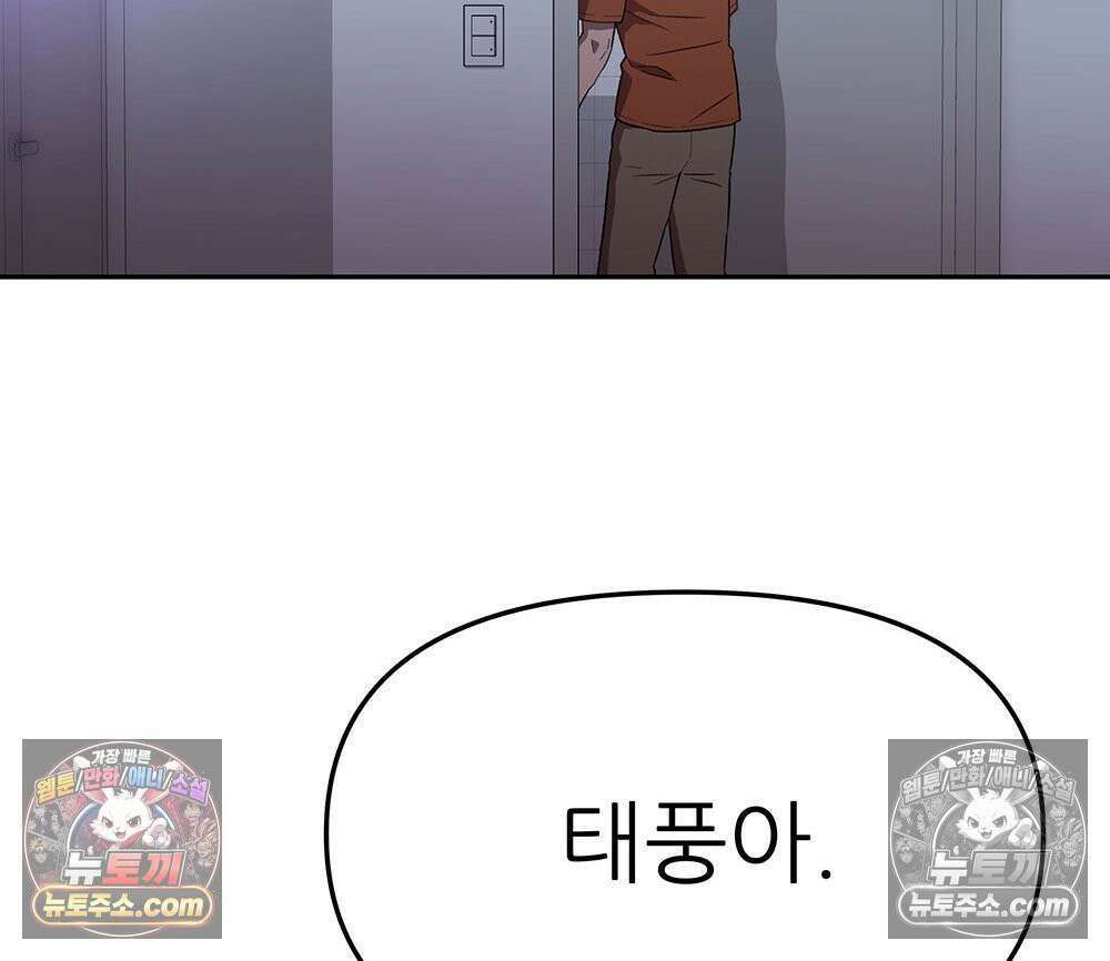 무지개다리 파수꾼 185화 44