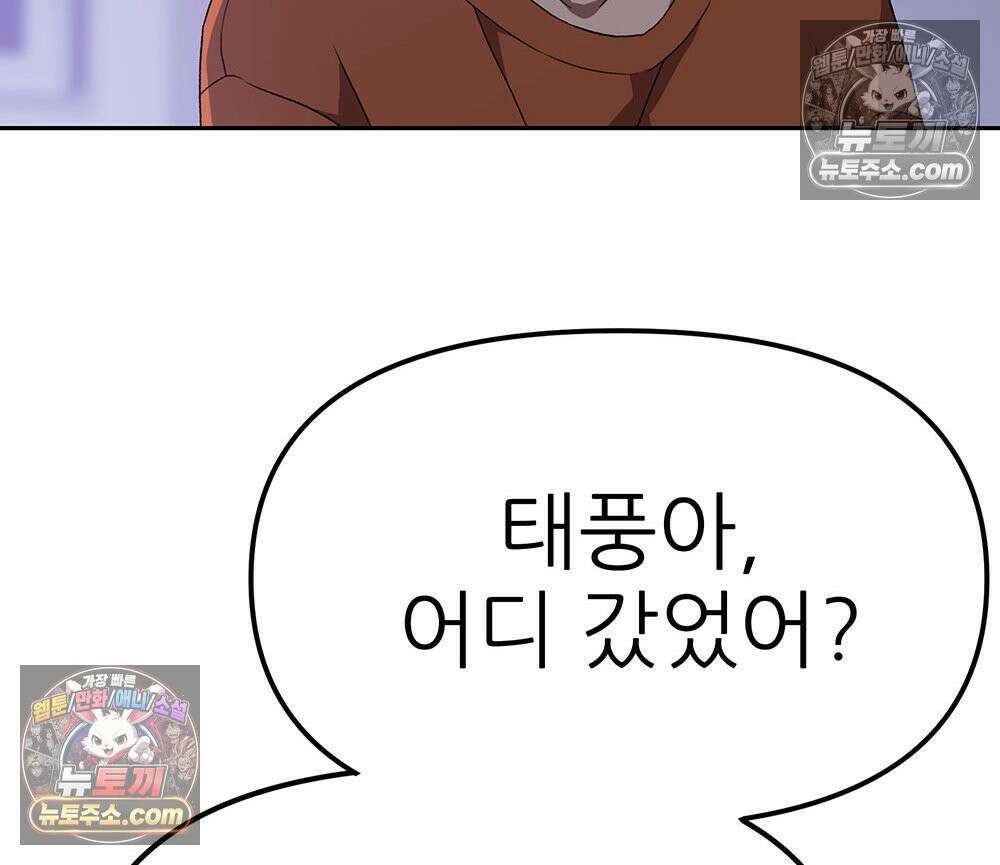 무지개다리 파수꾼 185화 50