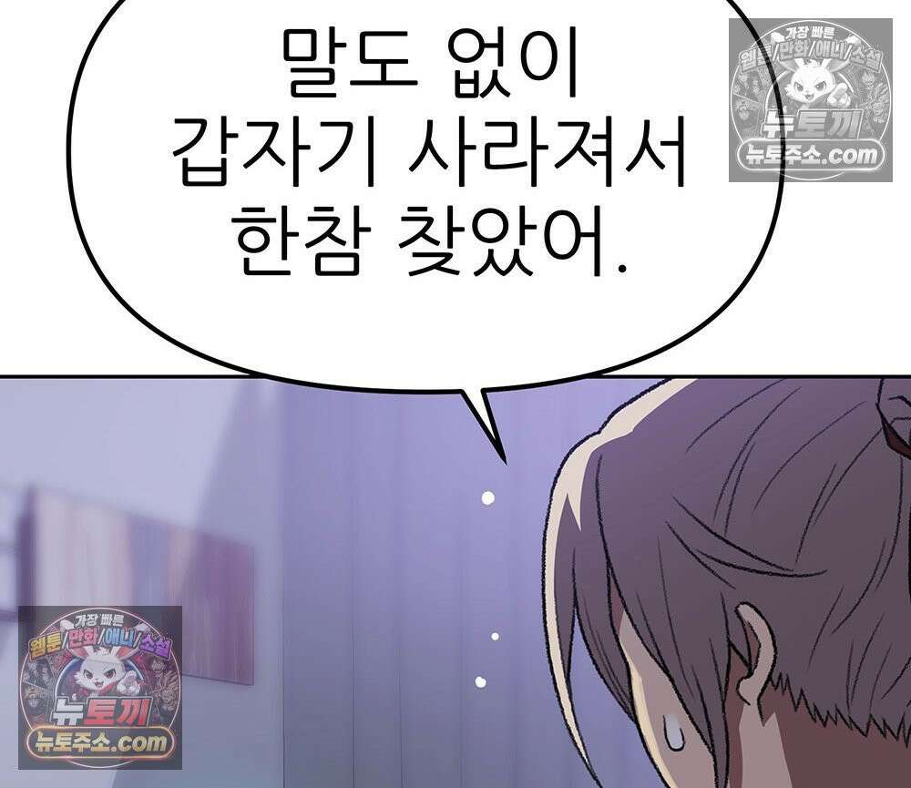 무지개다리 파수꾼 185화 51